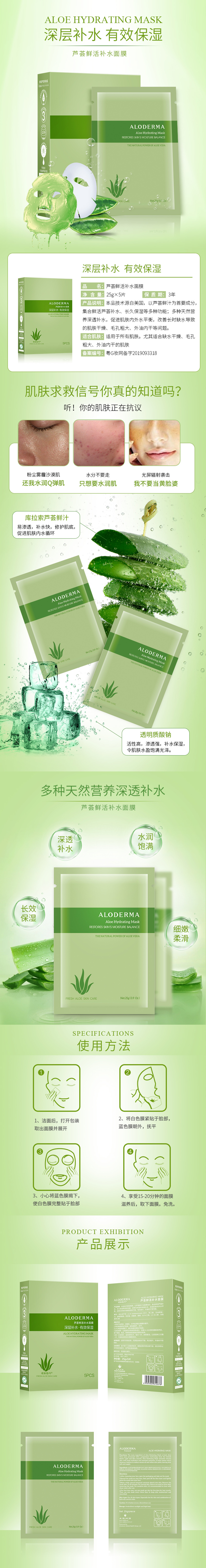 芦荟鲜活补水面膜.jpg