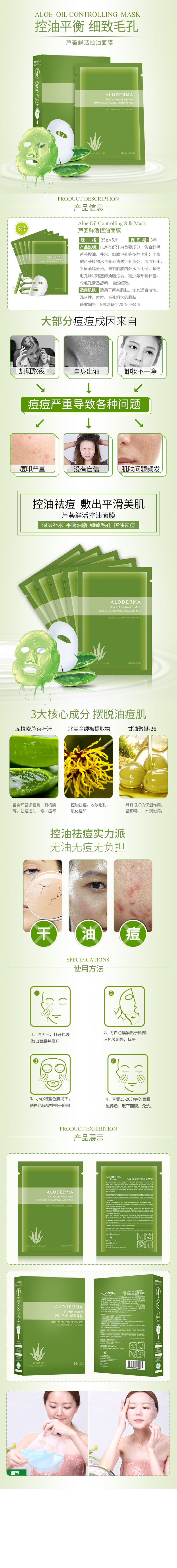 芦荟鲜活控油面膜.jpg