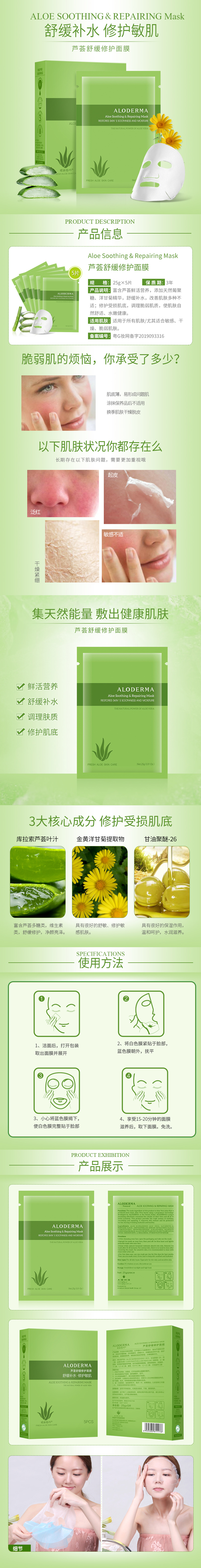 芦荟舒缓修护面膜.jpg