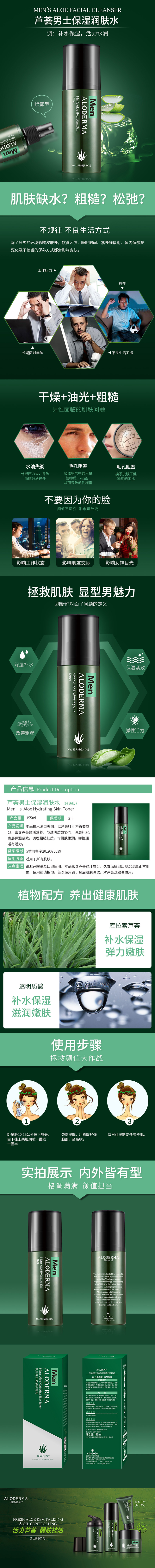 芦荟男士保湿润肤水155ml.jpg