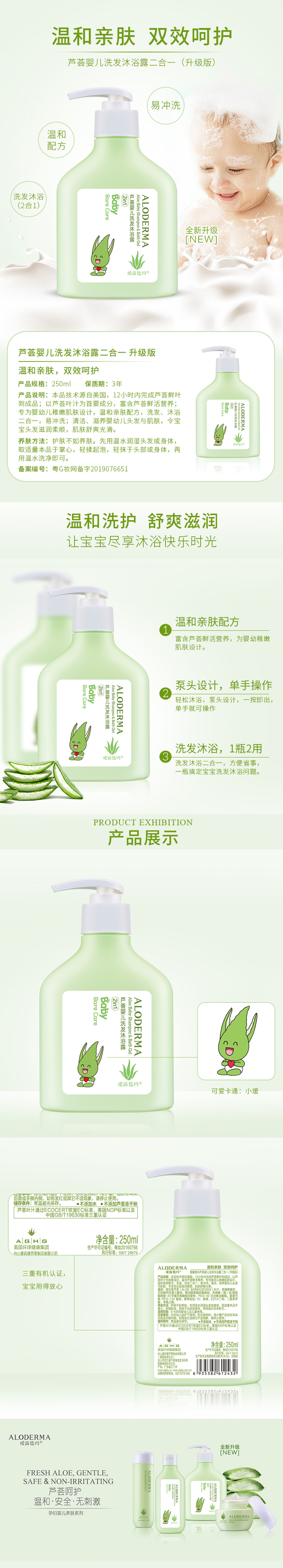 芦荟婴儿洗发沐浴露二合一250ml.jpg