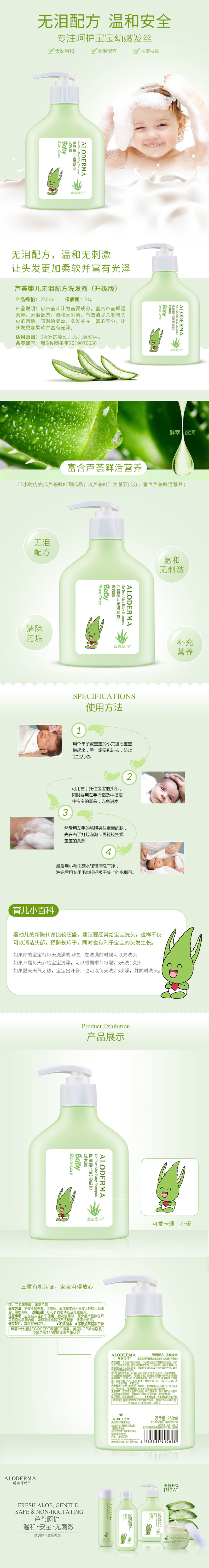 芦荟婴儿无泪配方洗发露250ml.jpg