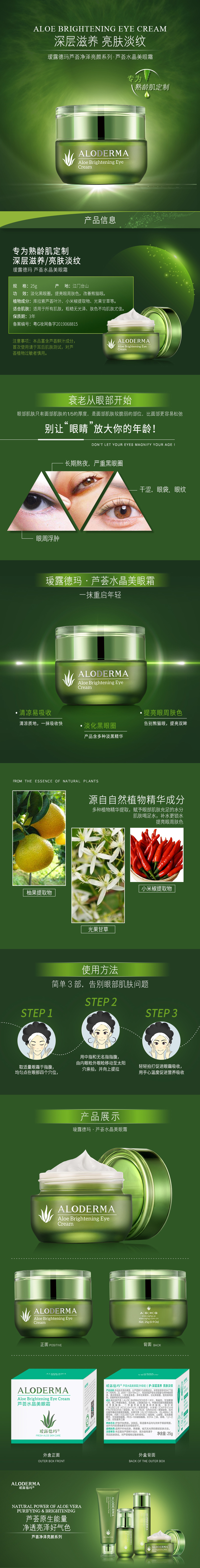 芦荟水晶美眼霜25g.jpg
