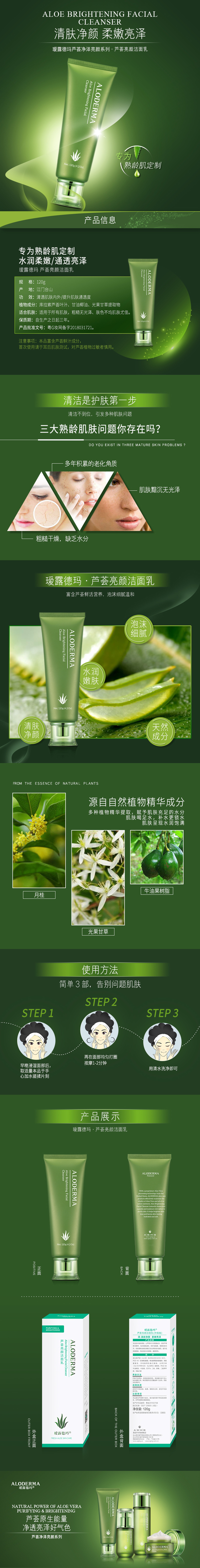 芦荟亮颜洁面乳120g.jpg