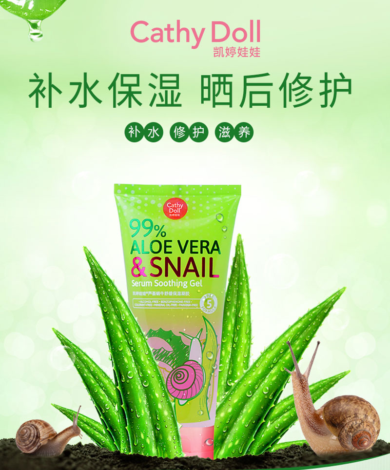 芦荟蜗牛舒缓保湿凝胶（175ml）_01.jpg