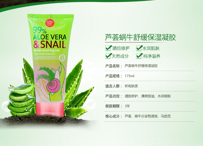 芦荟蜗牛舒缓保湿凝胶（175ml）_02.jpg