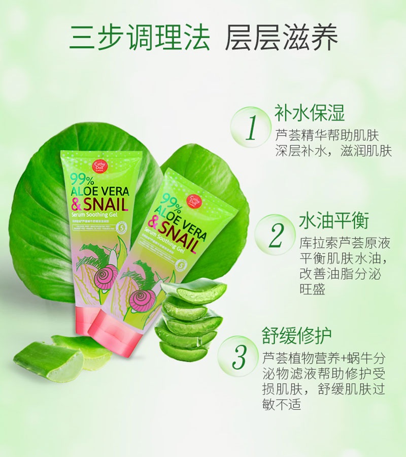 芦荟蜗牛舒缓保湿凝胶（175ml）_07.jpg