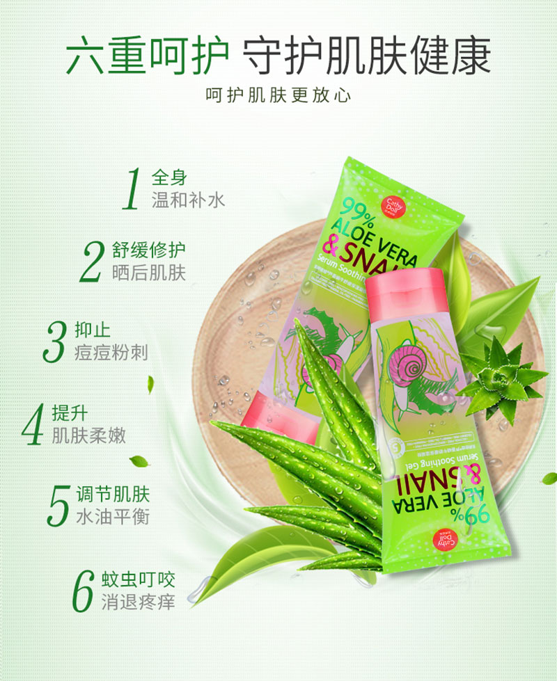 芦荟蜗牛舒缓保湿凝胶（175ml）_10.jpg