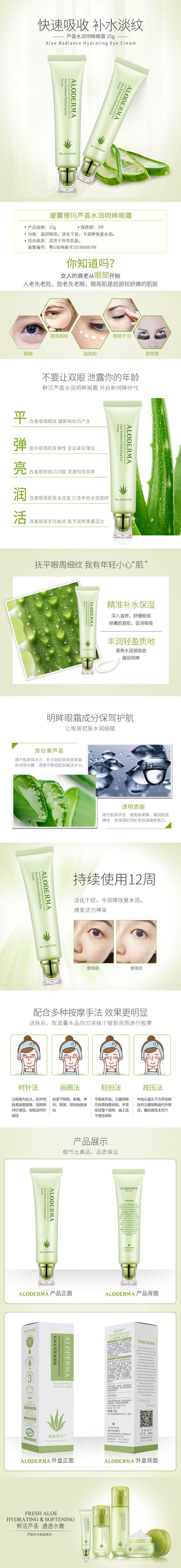 芦荟水润明眸眼霜25g.jpg