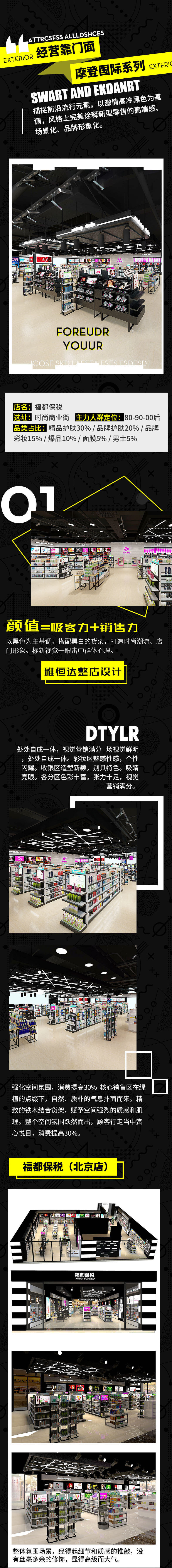 福都保税连锁美妆.jpg