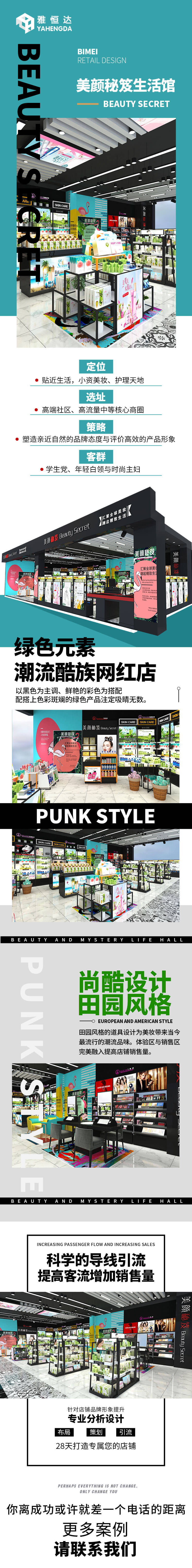 美丽秘籍美妆.jpg