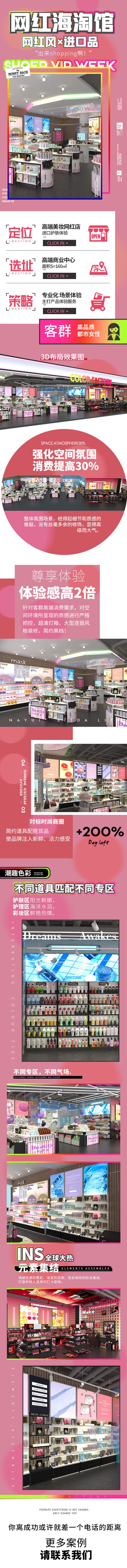 网红彩妆店.jpg
