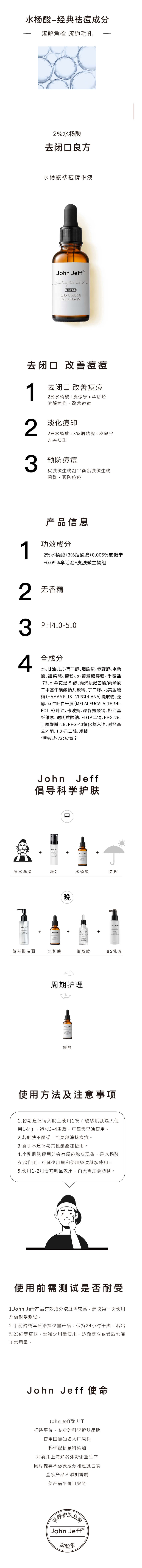 水楊酸詳情頁.jpg