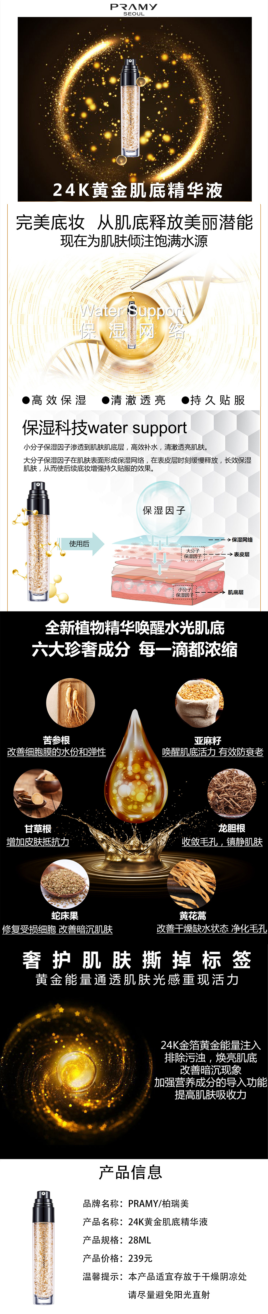 24K黄金肌底精华液详情图.jpg