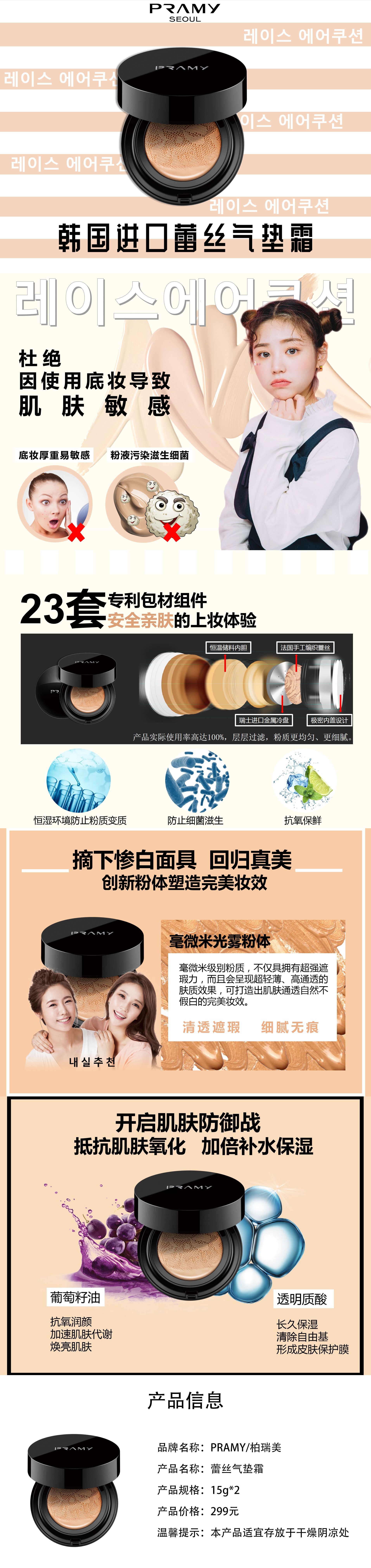 蕾丝气垫详情图.jpg