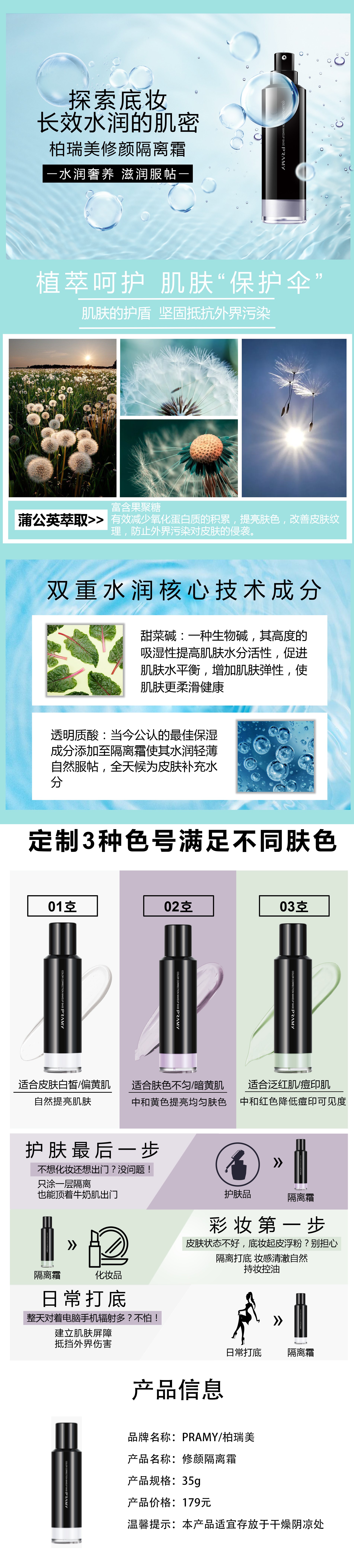 修颜隔离霜详情图.jpg