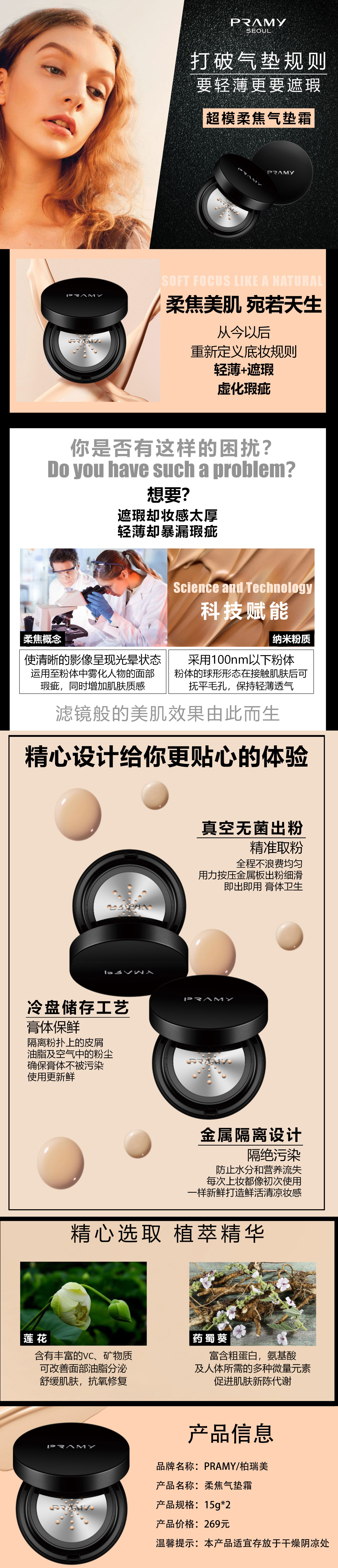 柔焦气垫霜详情图.jpg