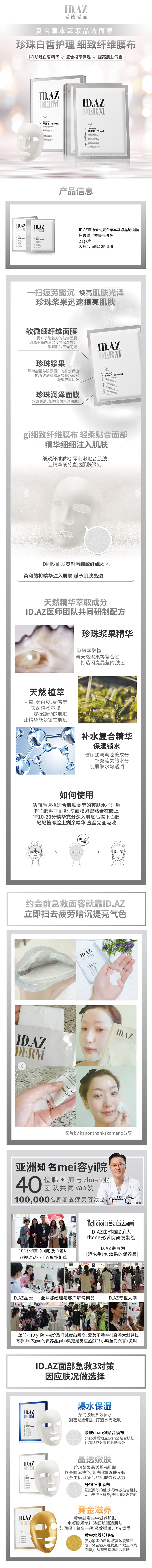晶透净肤面膜-商詳.jpg