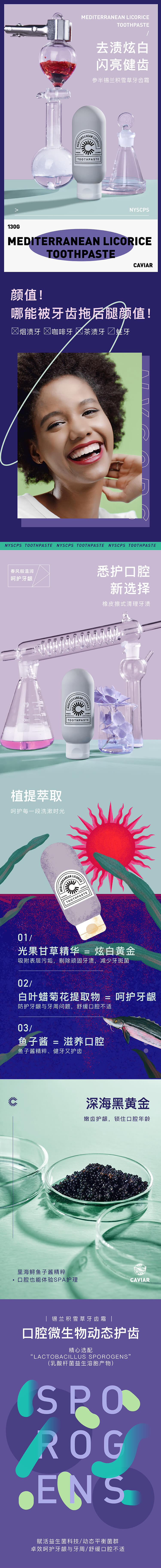 参半地中海光果甘草鱼子酱益生菌牙膏_画板 1.jpg