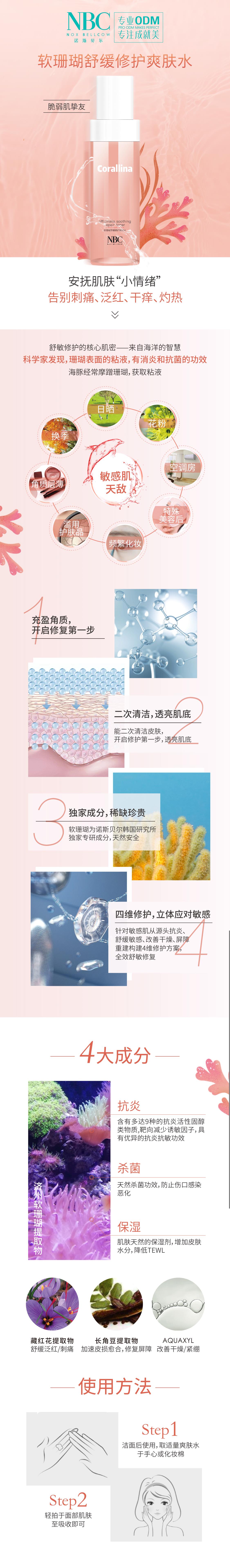 爽肤水详情图-01.jpg