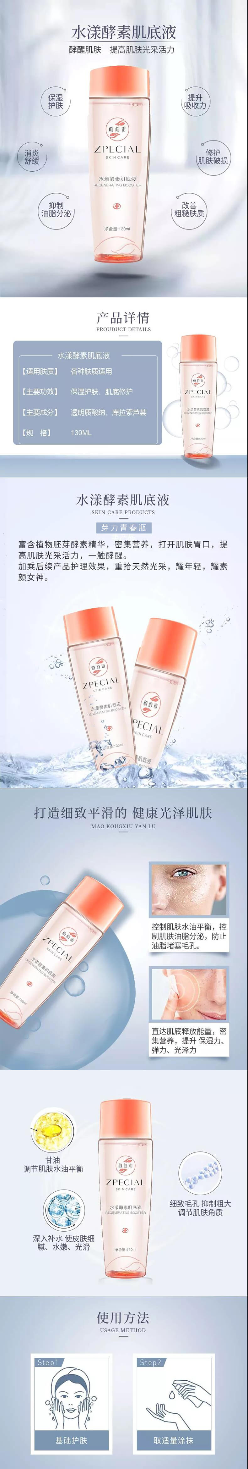 肌底液.jpg