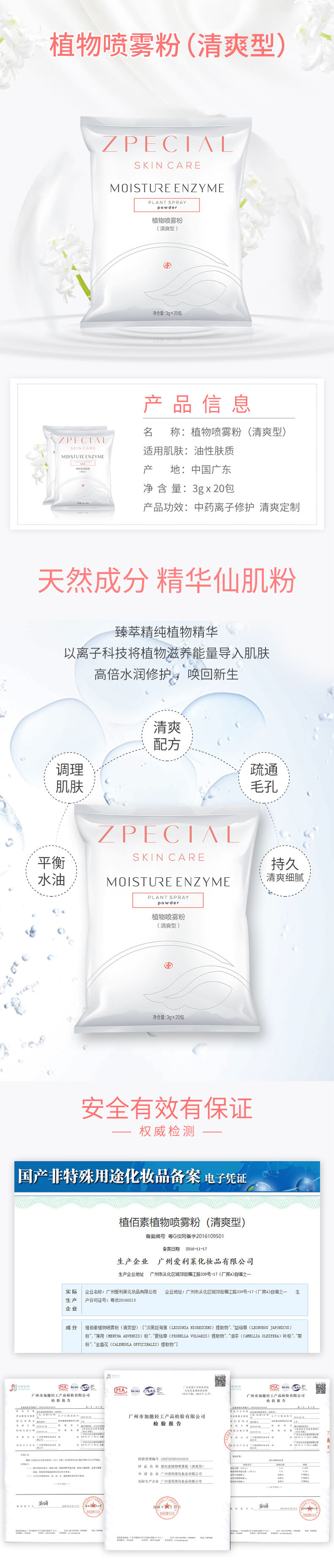 喷雾粉 清爽.jpg