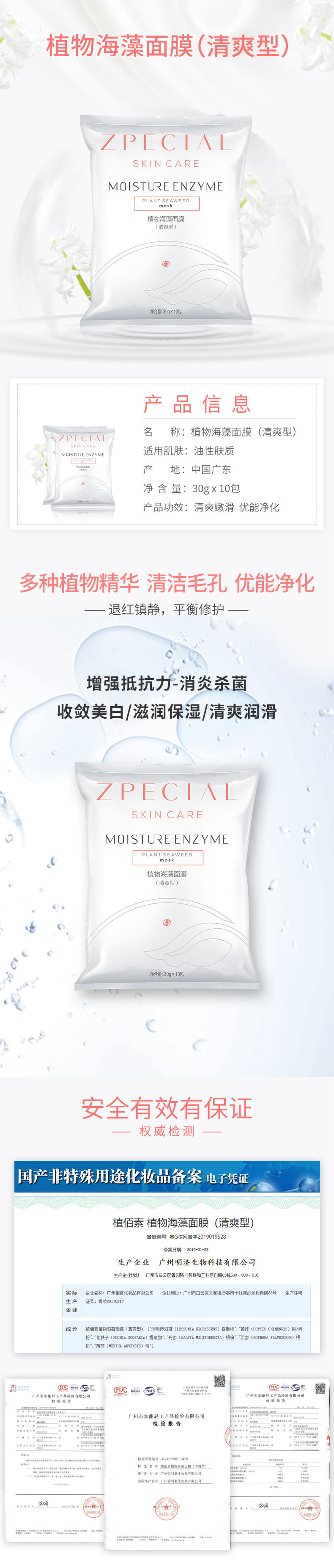 海藻面膜 清爽.jpg