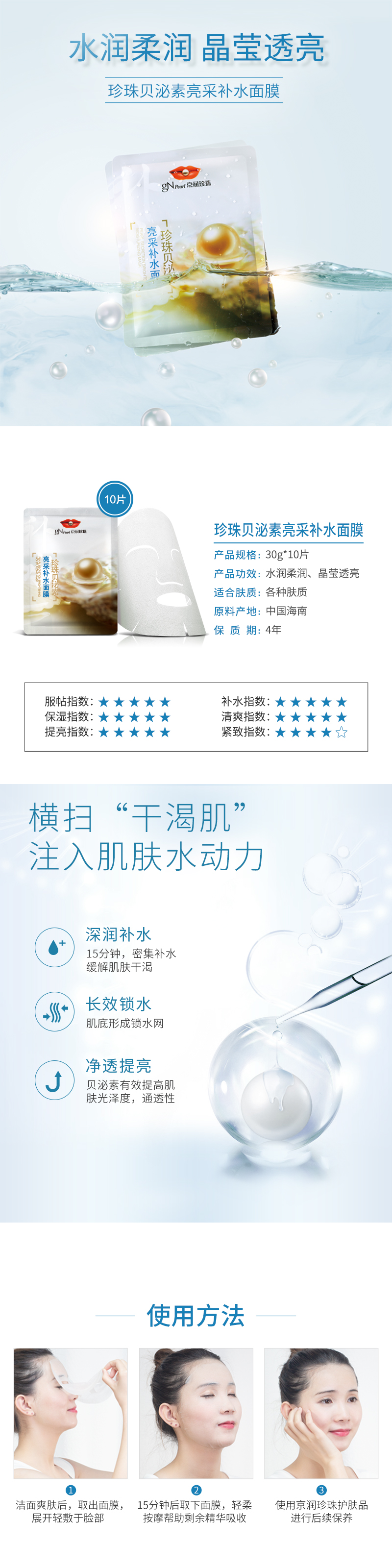 贝泌素面膜.jpg