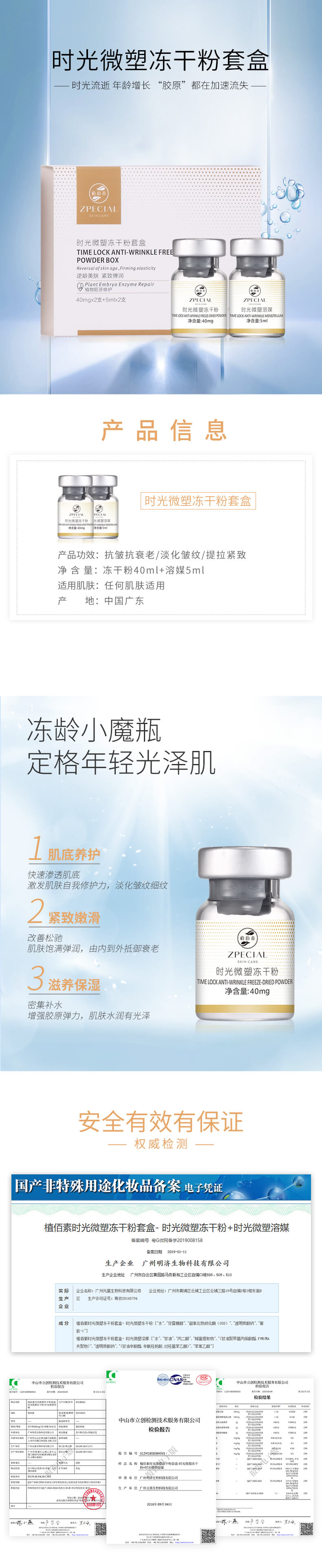 时光微塑冻干粉套盒.jpg