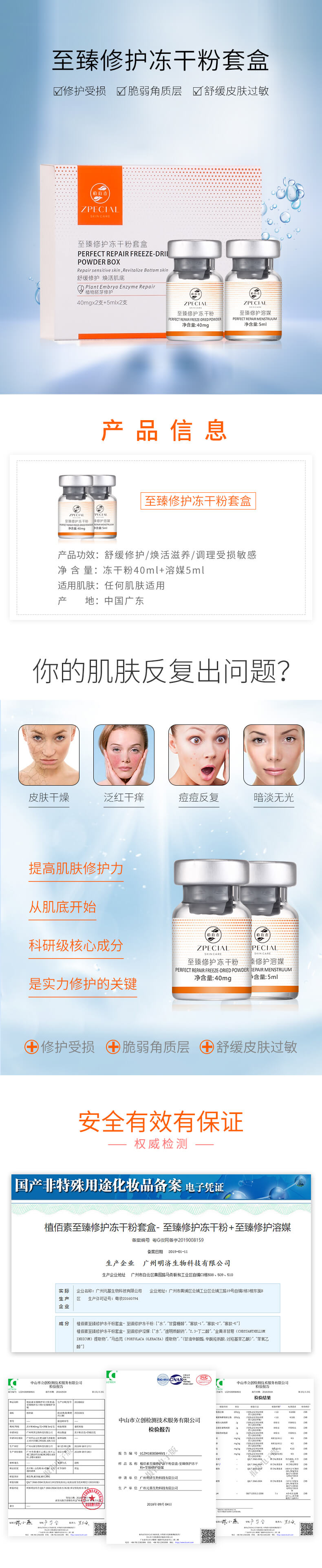 至臻修护冻干粉套盒.jpg