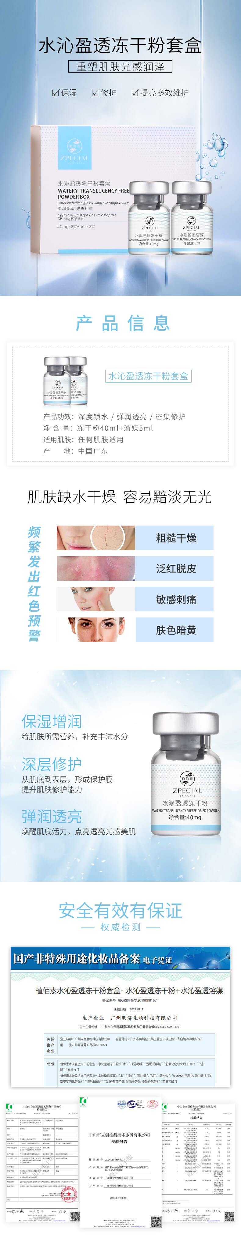 水沁盈透冻干粉套盒.jpg