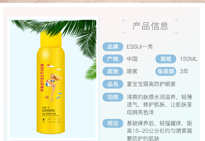 2019夏宝宝防晒喷雾_02.jpg