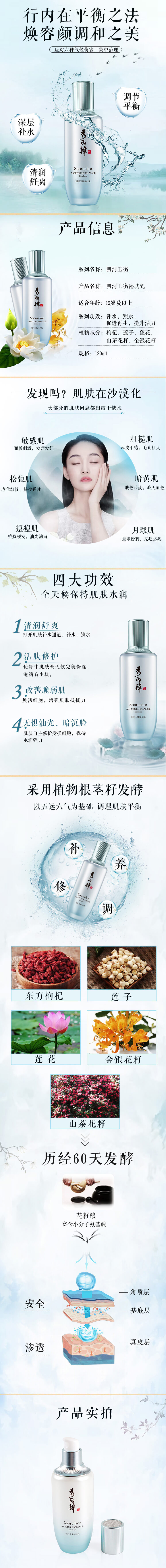 明河沁肤乳详情图.jpg