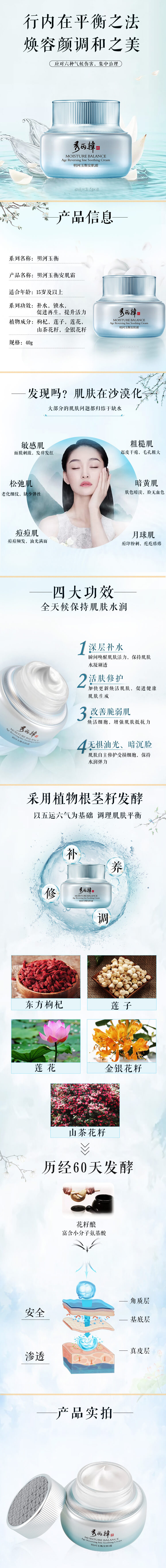 明河安肌霜详情图.jpg