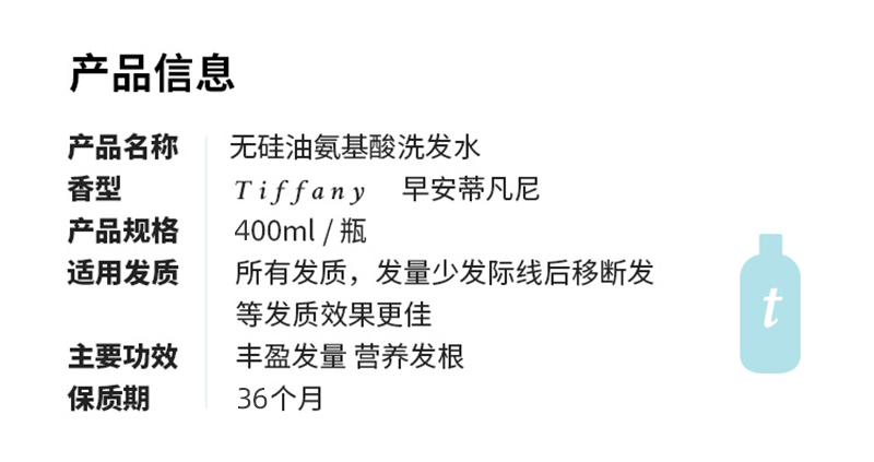 三谷无硅油氨基酸控油防脱洗发水300ml（早安蒂凡尼香型）-(5).jpg