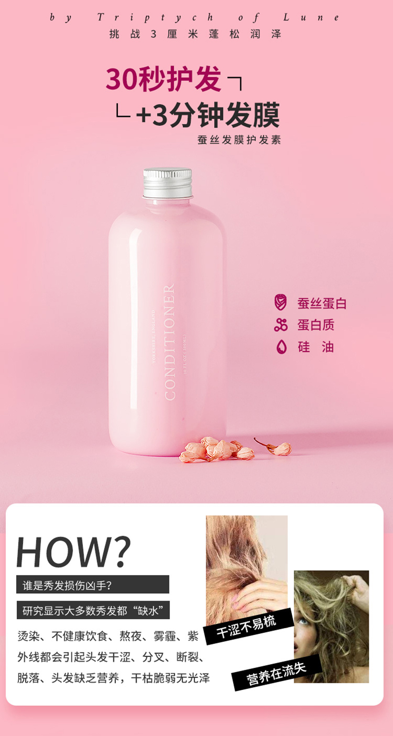 三谷无硅油氨基酸丰盈柔顺护发素300ml（樱花和果子香型） (2).jpg