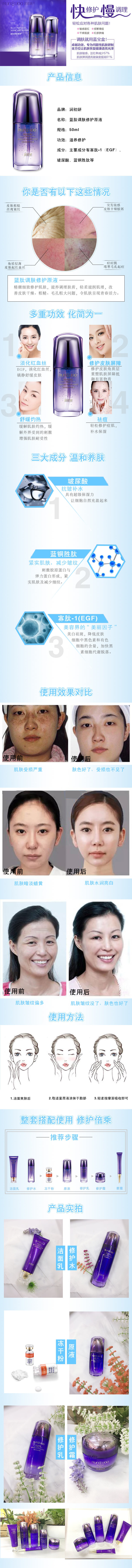 修护原液详情页.jpg