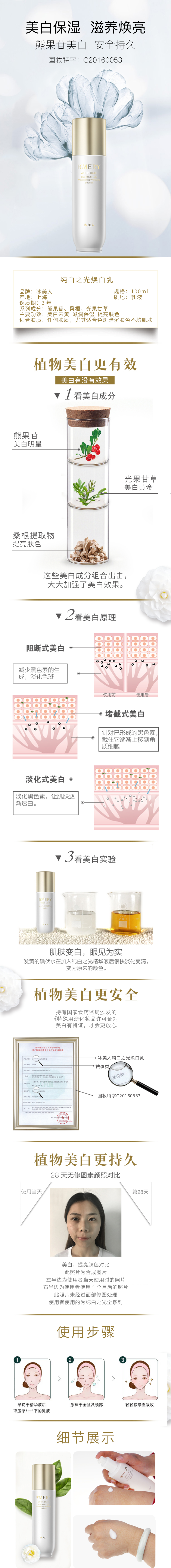 纯白之光润白乳-详情.jpg
