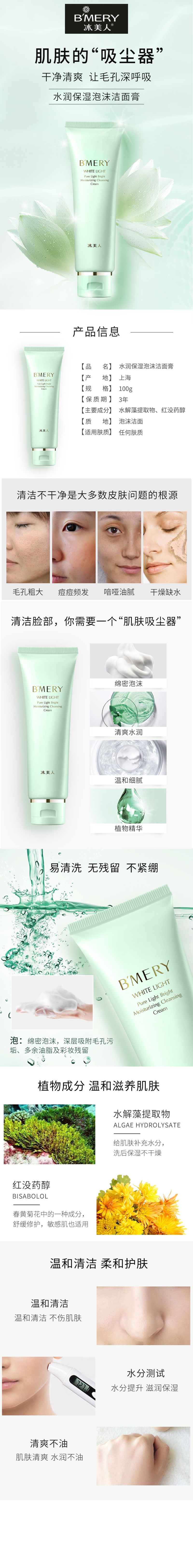 水润保湿泡沫洁面膏 详情.jpg