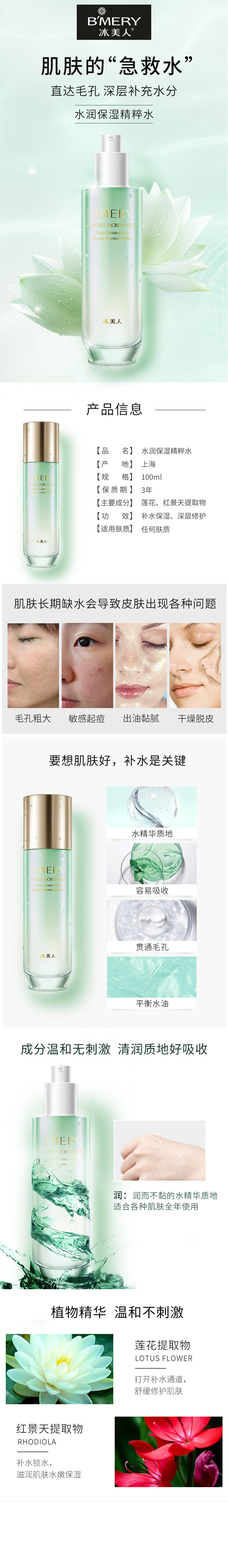 水润深层保湿精粹水 详情.jpg