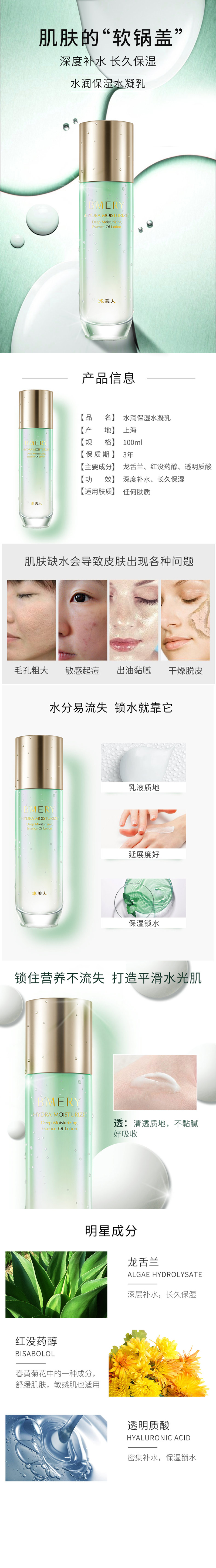 水润深层保湿水凝乳 详情.jpg