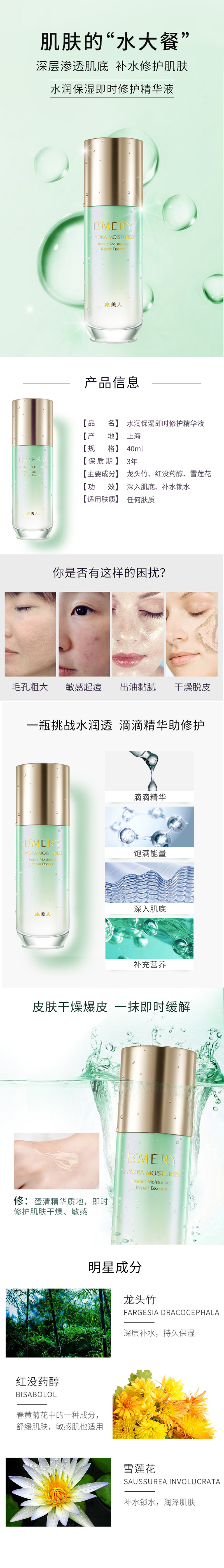水润保湿即时修护精华液 详情.jpg