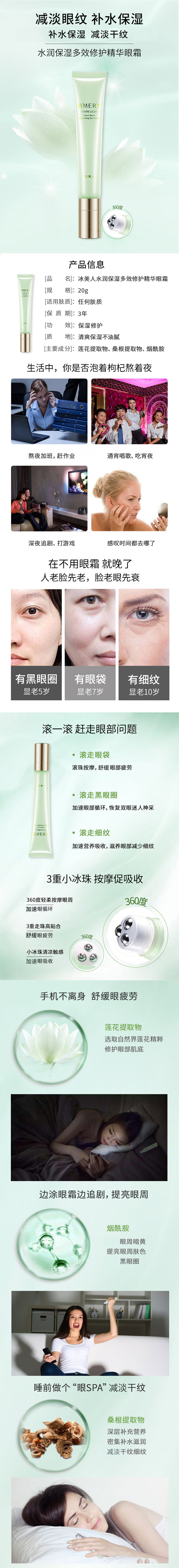 水润保湿多效修护精华眼霜 详情.jpg