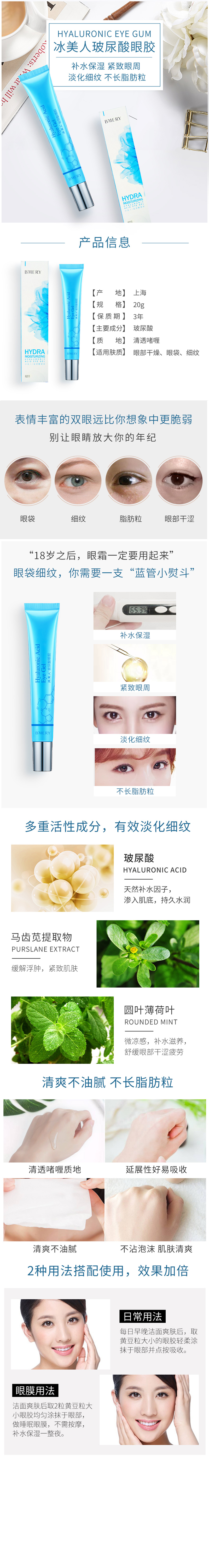 玻尿酸眼胶 详情.jpg