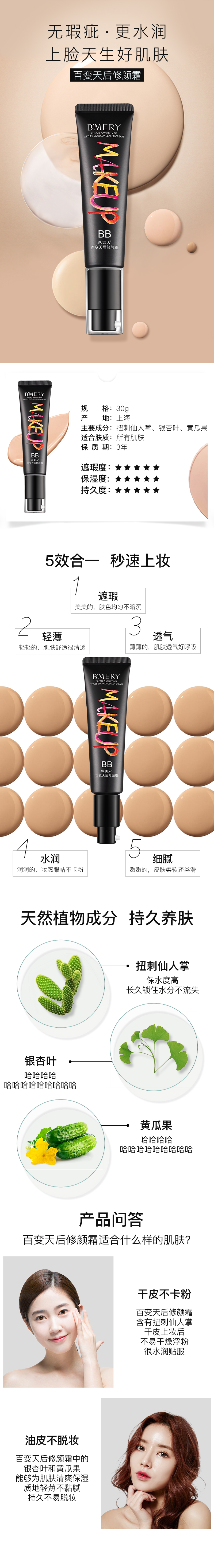 百变天后修颜霜 详情.jpg
