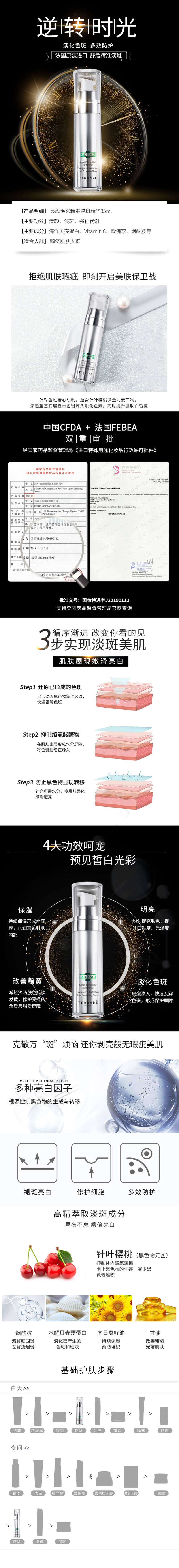 亮颜焕采淡斑精华 (2).jpg