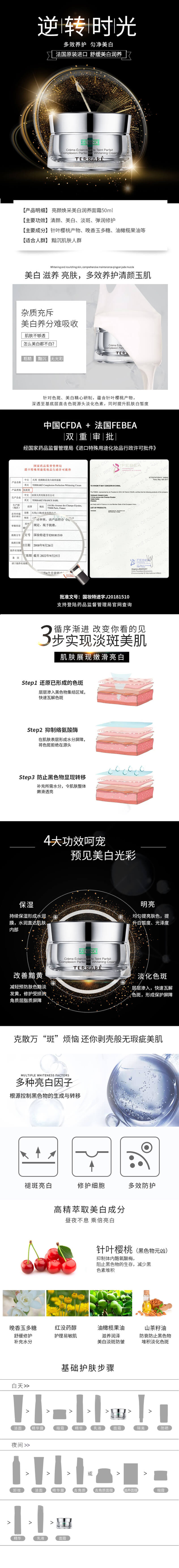 亮颜焕采美白润养面霜.jpg