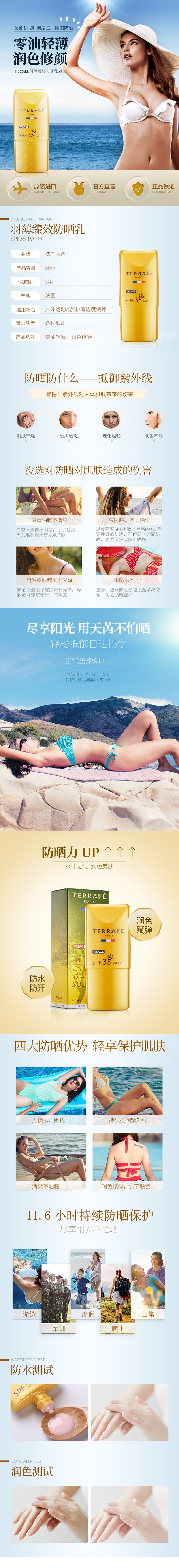 防晒 详情页.jpg