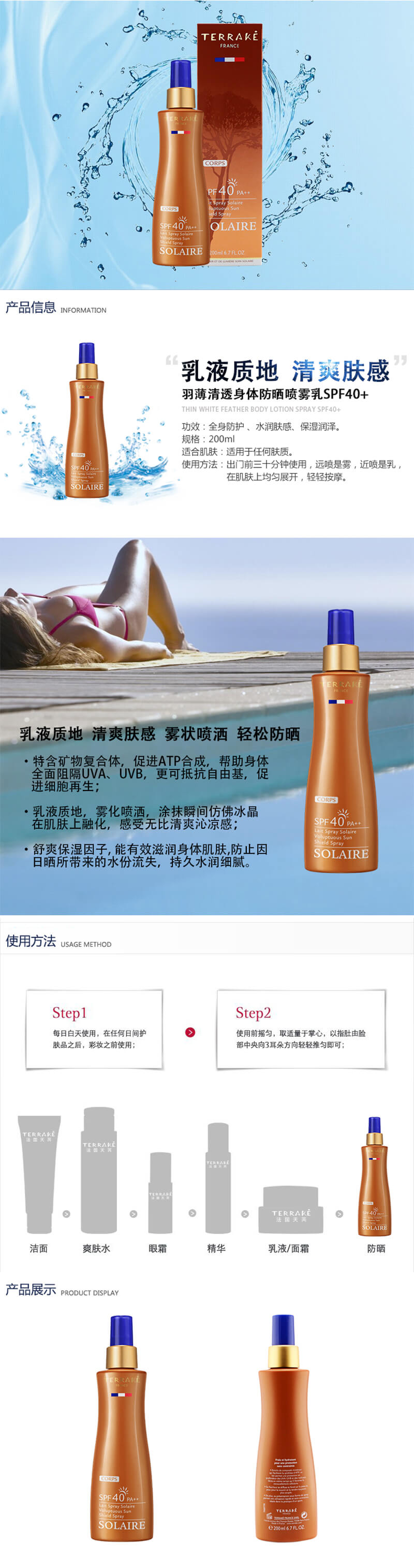 羽薄清透身体防晒喷雾乳(SPF40PA++)100ml.jpg