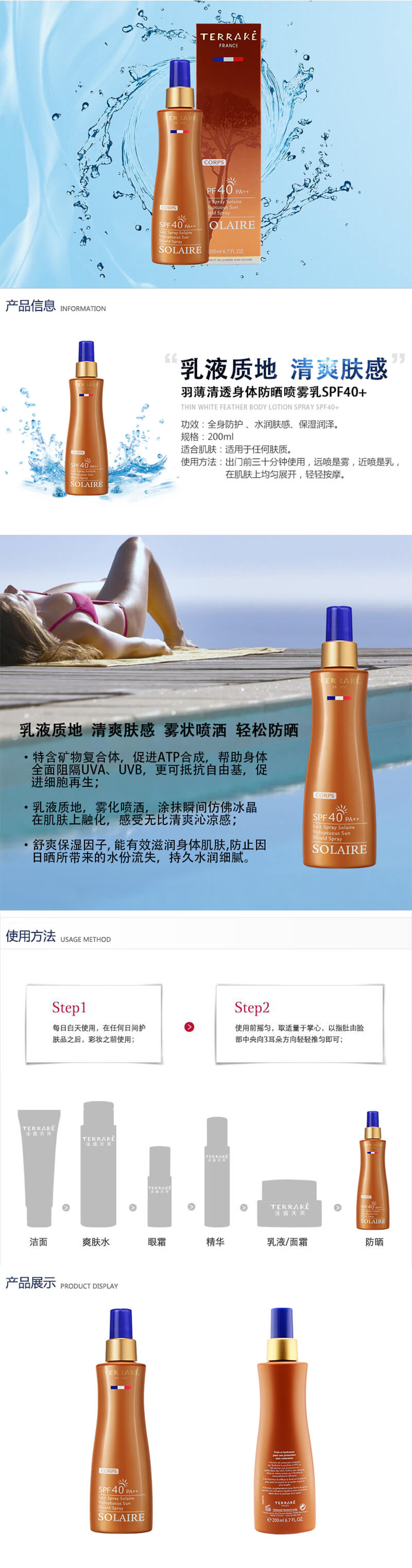 羽薄清透身体防晒喷雾乳(SPF40PA++)200ml.jpg